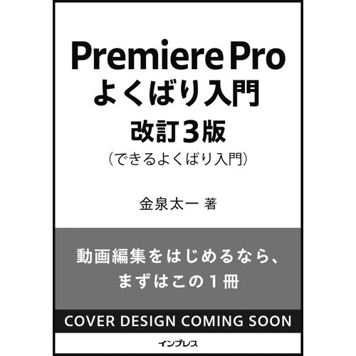 Premiere Pro ()