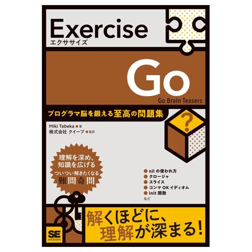 Exercise Go