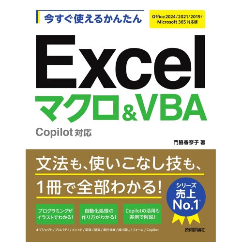 Excelvbacopilot Office 2024/2021/2019/Microsoft 365