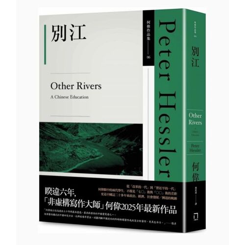 /Other Rivers: A Chinese Education /