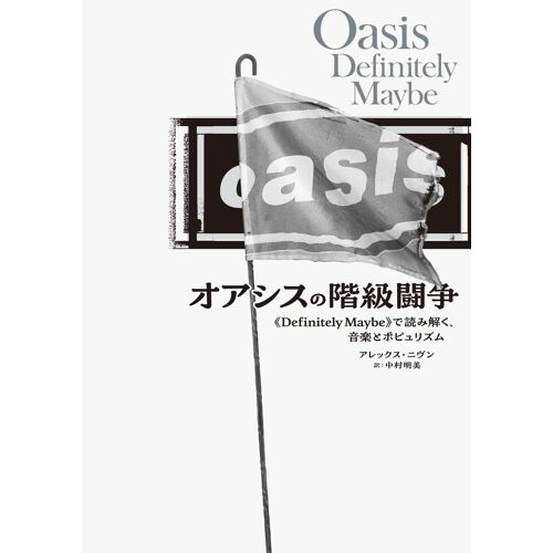 Definitely Maybe