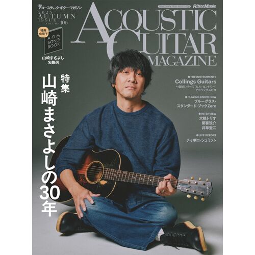 (Acoustic Guitar Magazine) 202512 Winter Issue Vol.106 (30 / [Agm Song Book Vol.20 ])