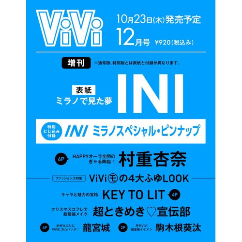 Vivi 202512 Iniini