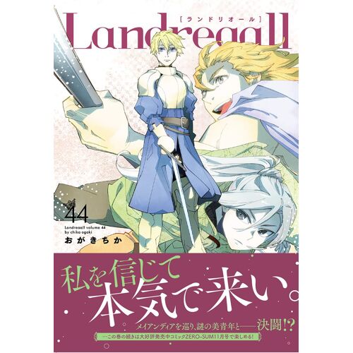 Landreaall 44 (Zero-Sum)