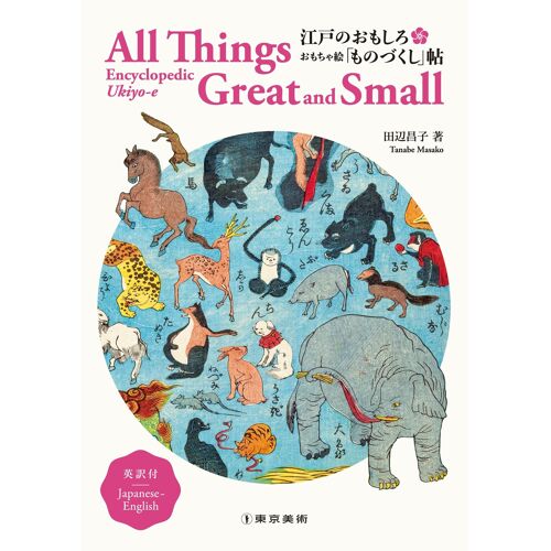 All Things Great And Small: Encyclopedic Ukiyo-E, Japanese-English