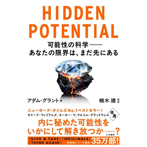 Hidden Potential