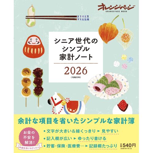 2026 (Orange Page Mook)
