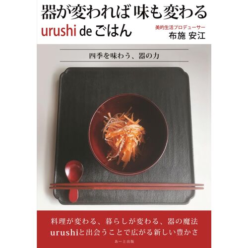 Urushi De