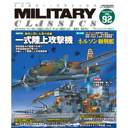 Military Classics Vol.92 (2026winter)