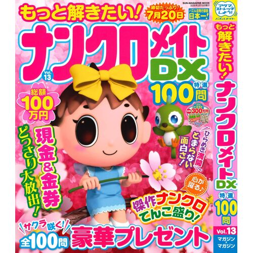 Dx100 13 (Sun-Magazine Mook)