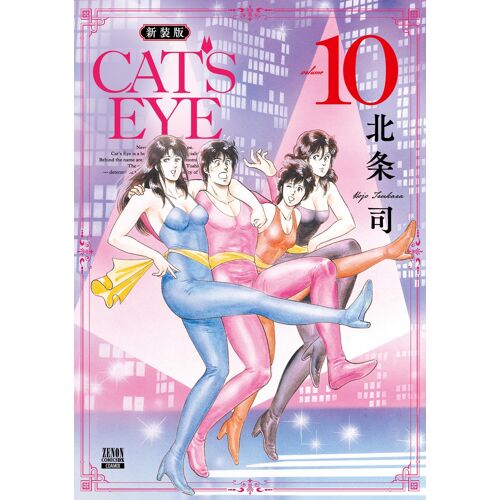 Cat's Eye (10) ( Dx)