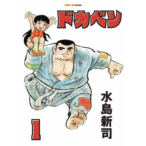 1 (San-Ei Comics Sc 001)