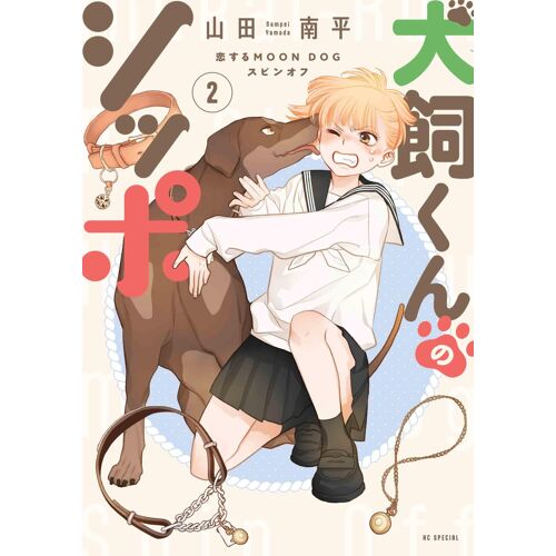 -Moon Dog- 2 ()