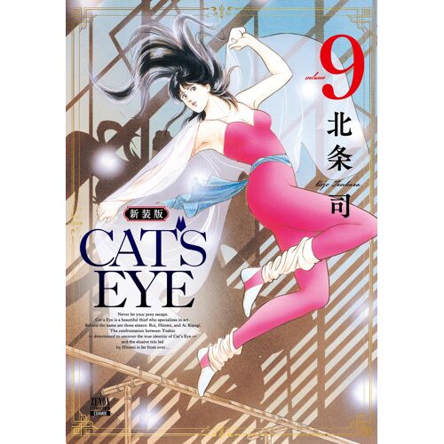 Cat's Eye (9) ( Dx)