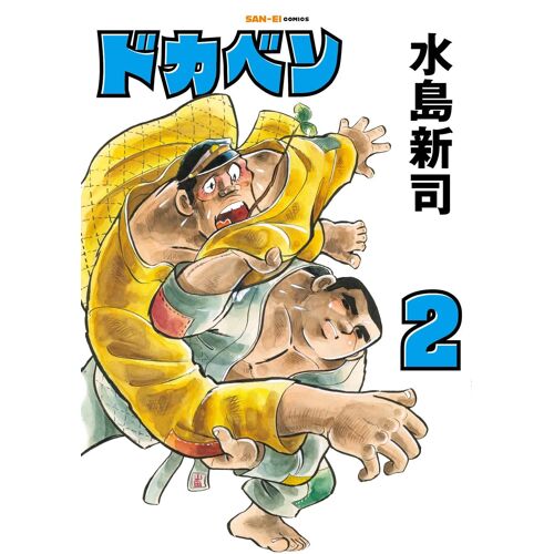 2 (San-Ei Comics Sc 002)