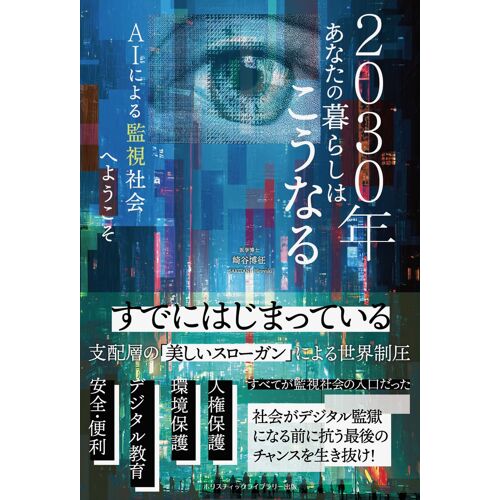2030 Ai