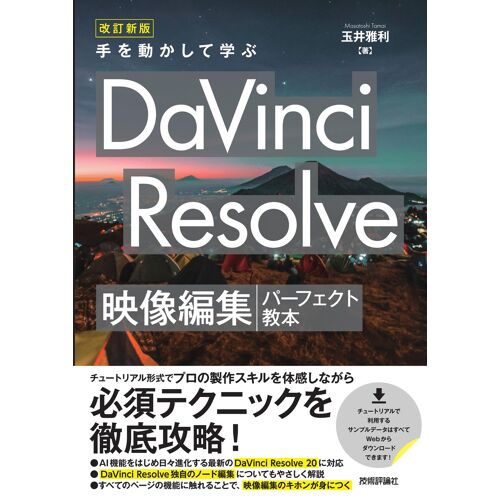 Davinci Resolve