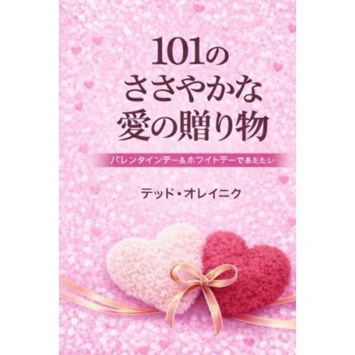 101: (Japanese Edition)