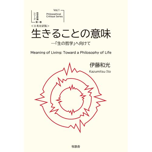 <>: Meaning Of Living: Toward A Philosophy Of Life ( 1)