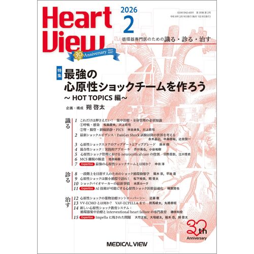 Heart View 20262 -Hot Topics-