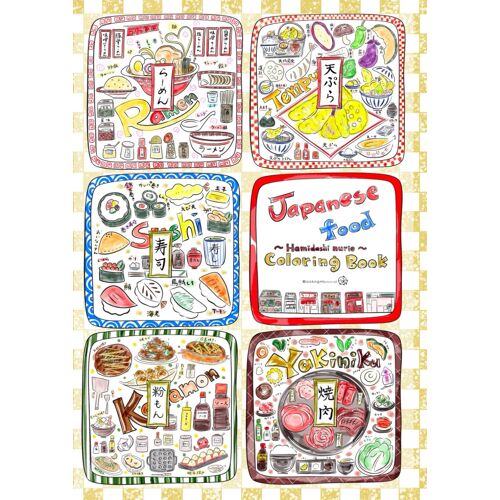 Japanese Food Hamidashi Nurie Coloring Book: (Japanese Edition)
