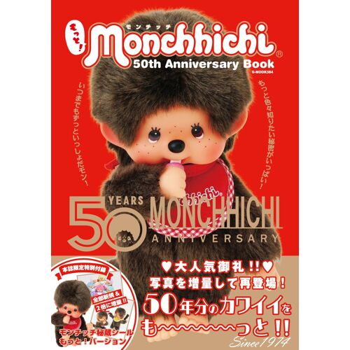 ! 50th Anniversary Book (G-Mook)