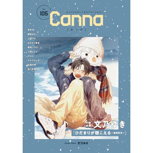 Canna Vol.105 (Canna )