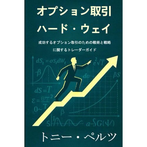 : (Option Trading The Hard Way)