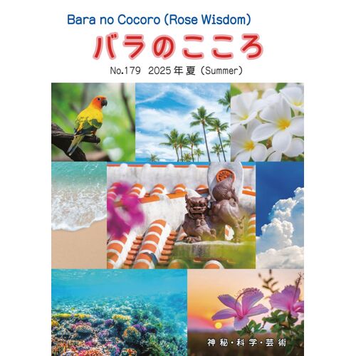No.179: (Rose Wisdom)2025 (Amorc)
