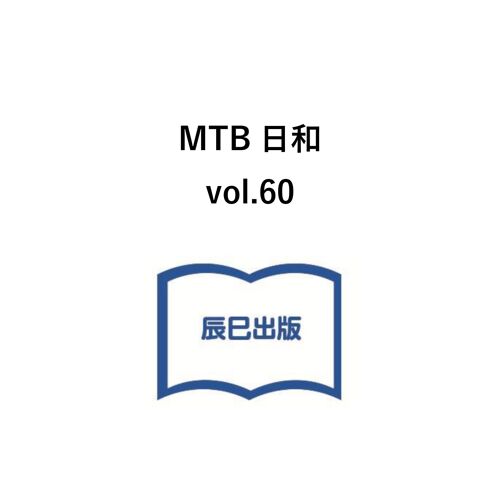 Mtbvol.60 (Tatsumi Mook)