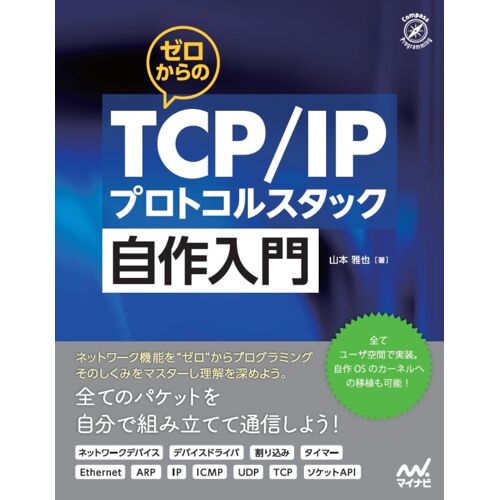 Tcp/Ip (Compass Books)