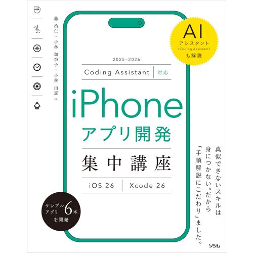 Coding Assistant Iphone [Ios26/Xcode26]