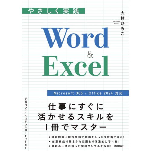 Word & Excel Microsoft 365 / Office 2024