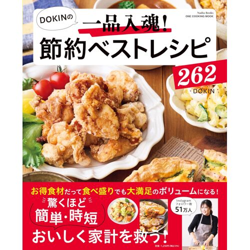 Dokin262 (One Cooking Mook)