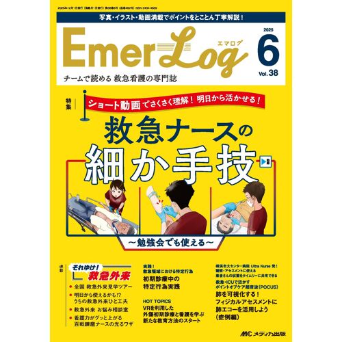 Emer-Log20256386
