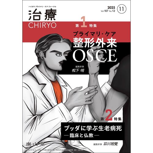 (Chiryo)202510711(No.12)Osce/