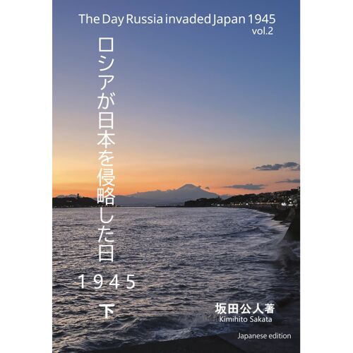 : The Day Russia Invaded Japan 1945 Vol2