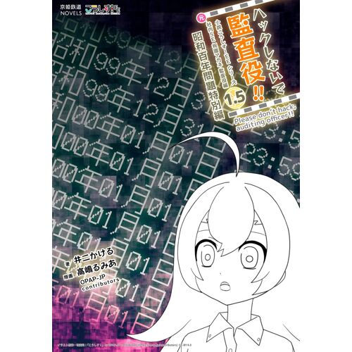 !! !Ee Se [1.5]: (Novels)