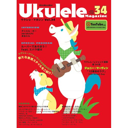 Vol.34 Winter 2026 () (Rittor Music Mook)