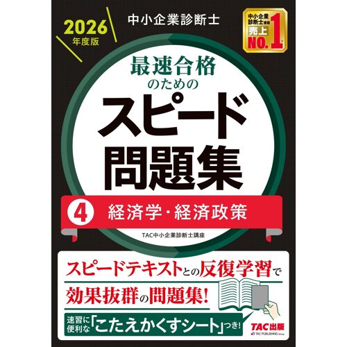 2026 4/Tac