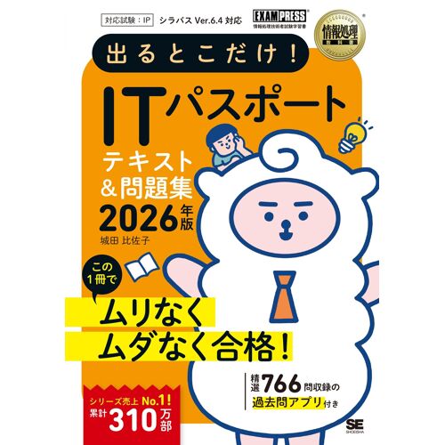Amazon.Co.Jp 8 It 2026 766webpdf (Exampress)