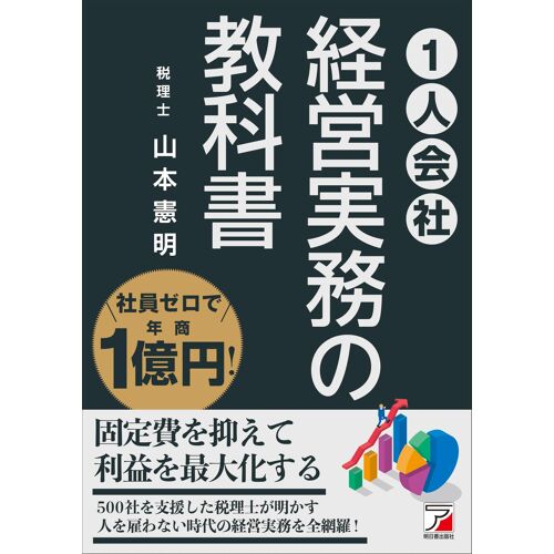 1 1 (Asuka Business)