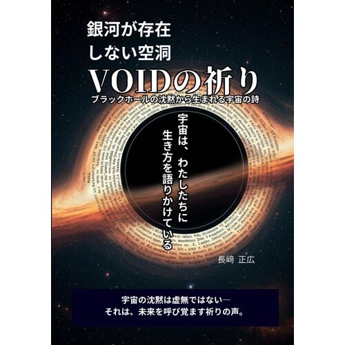 Void:
