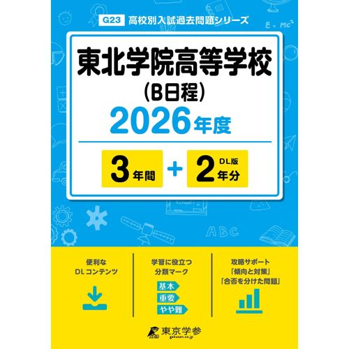 ( B ) 2026 3+2 (G23)