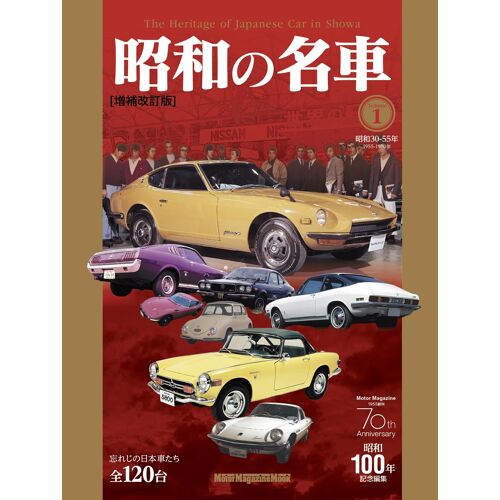 Volume 1 (Motor Magazine Mook)