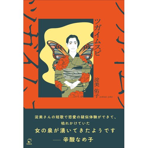 (Kaika 3)