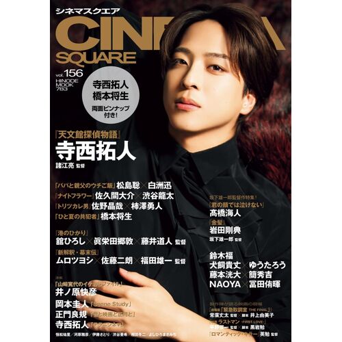 Vol.156 [] (Hinode Mook 783)