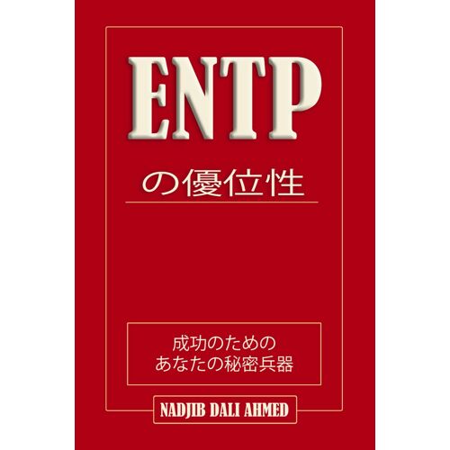 Entp: (Mbti)