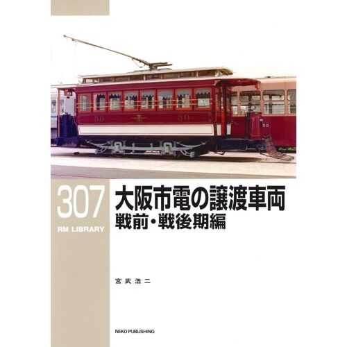 Rm307 (Rm)