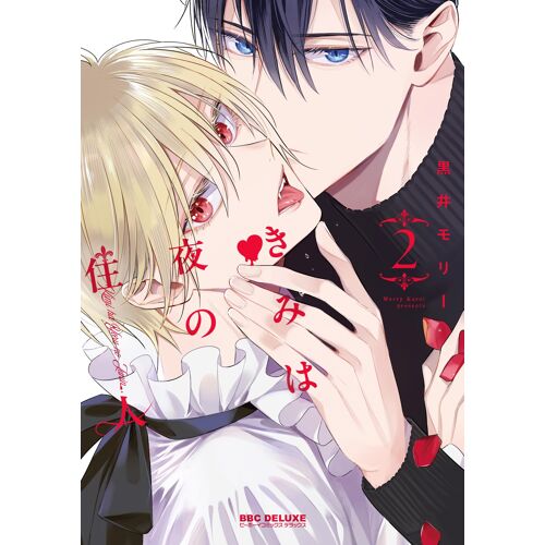 (2) (Be×Boy Comics Deluxe)
